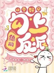 快穿好孕勾上绝嗣反派 笔趣阁 快穿好孕勾上绝嗣反派 笔趣阁