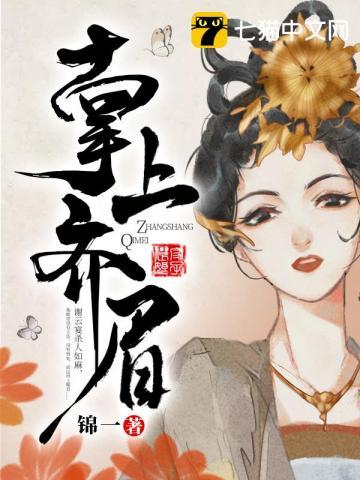 掌上齐眉电视剧播放在线观看