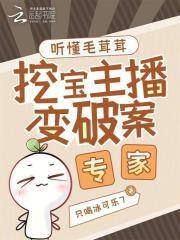 毛茸茸的星球主播