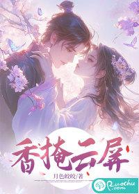 香掩云屏这本书怎么样