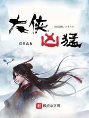 大侠凶猛为啥不更新了 大侠凶猛为啥不更新了