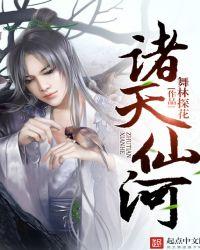 诸天仙祖 诸天仙祖