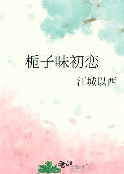 顾少家的小娇夫超甜哒by糖糕很甜