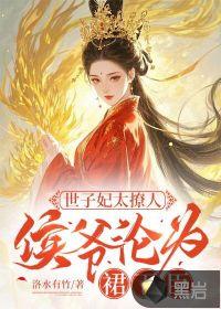 侯爷和世子 侯爷和世子