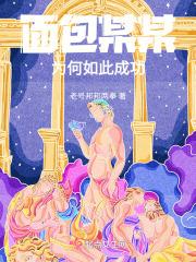 面包某某为何如此成功马格里艾