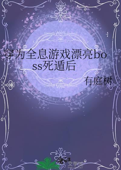 穿越全息网游bl