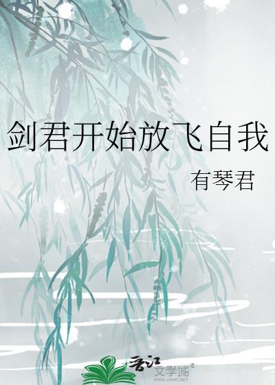剑君白百度百科