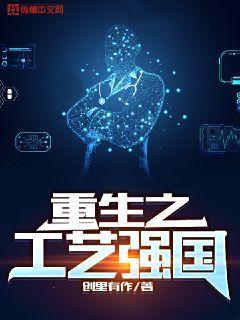 重生之工匠