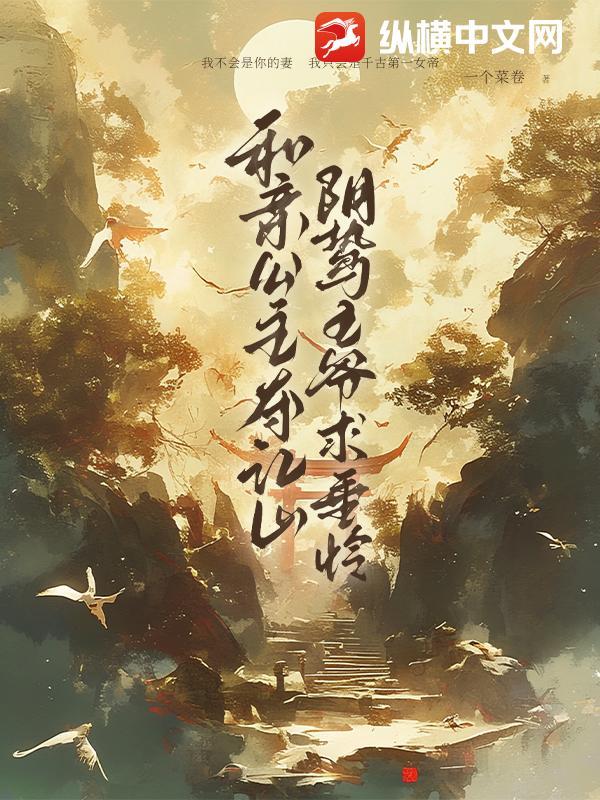 和亲公主 番外