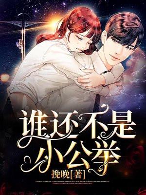 谁还不是小公主