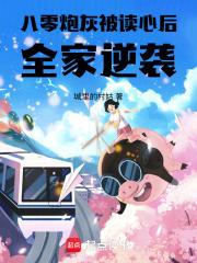 全家逆袭免费 全家逆袭免费