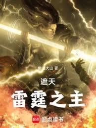 遮天天庭百度百科 遮天天庭百度百科