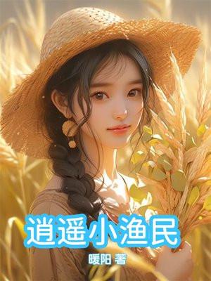 逍遥小渔民 环首刀