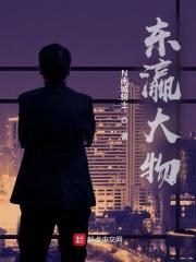 东瀛大亨 东瀛大亨