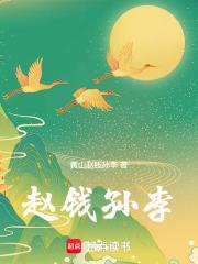 赵钱孙李四个人中既有大人也有小孩
