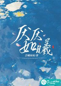 厌女全文免费阅读全文