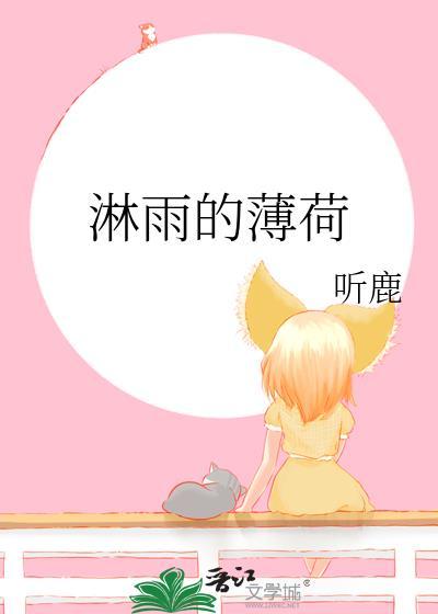 薄荷被大雨淋怎么办