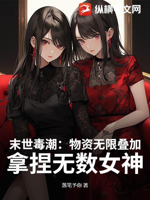 高冷校花求收留小