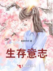 生存意志强的人有出息吗 生存意志强的人有出息吗