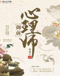 御前心理师百度