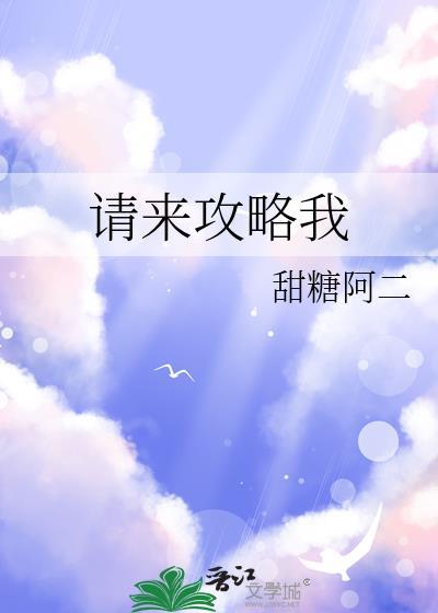 请叫我攻略之神