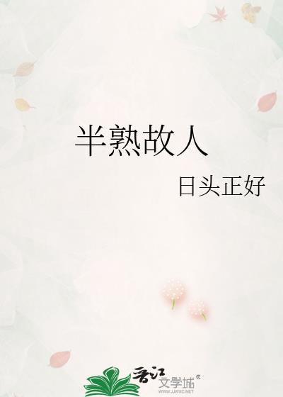 半熟故人徐若初纪南京