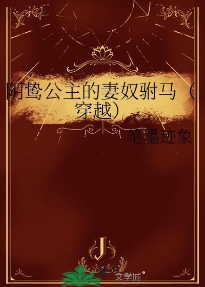 阴鸷公子被