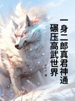 二郎真君全称
