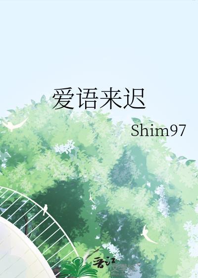 来晚了免费阅读