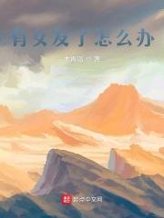 有女朋友啊