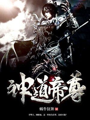 神道帝尊秦尘凌菲菲 第593章