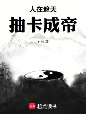 抽卡成帝免费