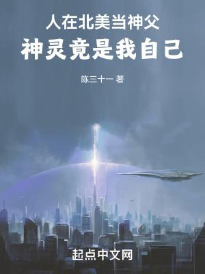 神灵竟是我自己是什么题材的?
