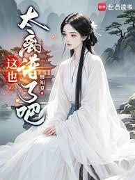 这个书生有点狠 笔趣阁