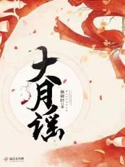 大月谣完整版免费