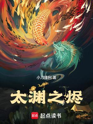 太渊之烬大结局