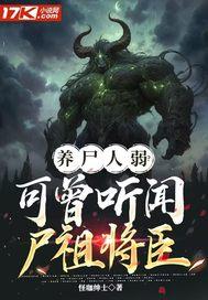 养尸地是真的吗