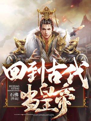 回到古代当皇子 笔趣阁