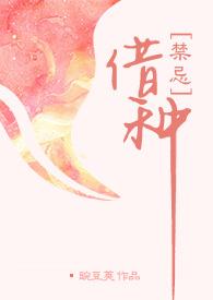 借种1V1高H1V1豌豆荚