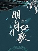明月如水