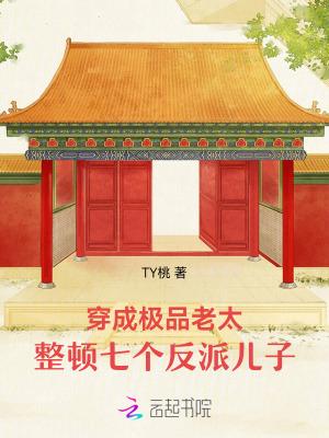 穿成极品老太太种田txt键盘