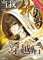 原神魈x钟离车