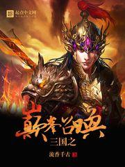 三国之巅峰召唤所有召唤人物 三国之巅峰召唤所有召唤人物