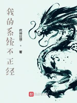 我的系统不正经棺材里的笑声
