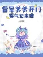 督军爹爹开门