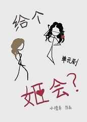 给个姬会表情包