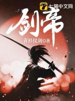剑帝归来
