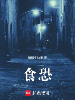 食恐TXT电子书