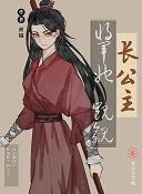 将军她暗恋成瘾 笔锋纵横