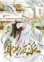 身为反派我很抱歉攻略 身为反派我很抱歉攻略